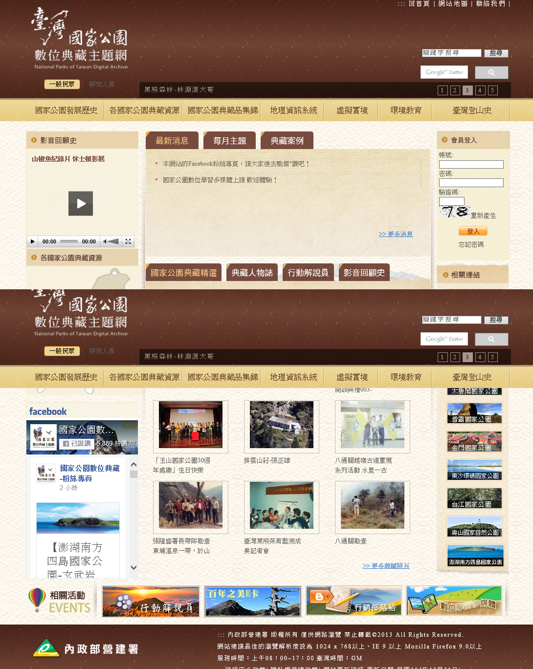 103年國家公園數位典藏應用及行銷計畫