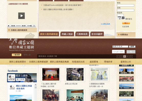 103年國家公園數位典藏應用及行銷計畫