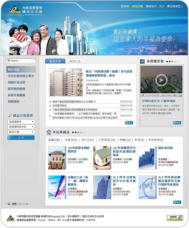 住宅業務檔案數位典藏建置計畫委託案