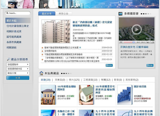 住宅業務檔案數位典藏建置計畫委託案