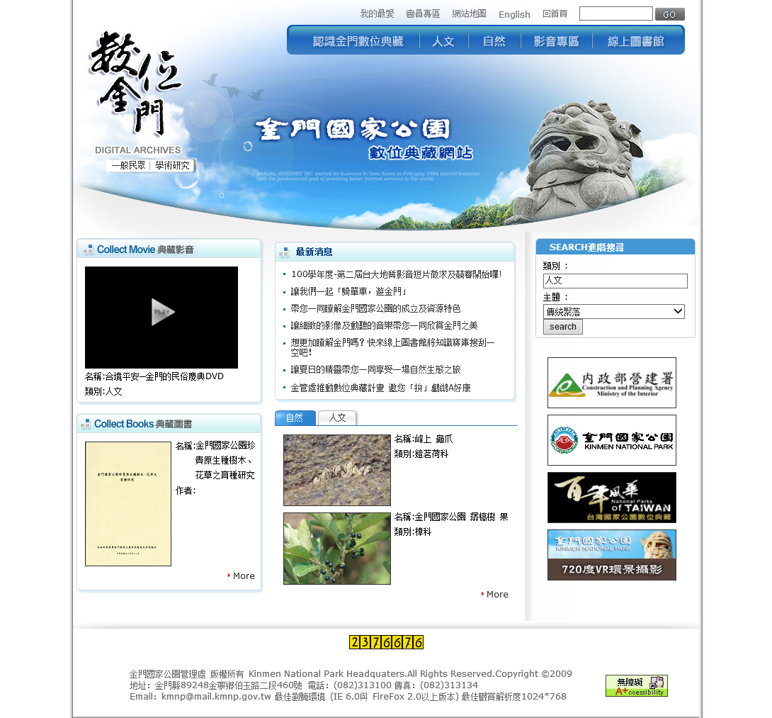 101年度金門國家公園數位典藏專案
