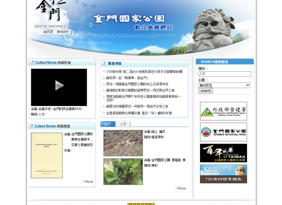101年度金門國家公園數位典藏專案