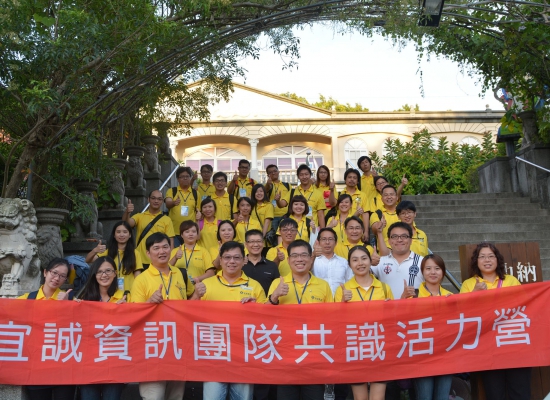 團隊共識活力營