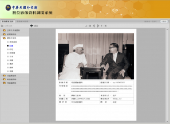 退離人員人事資料影像管理系統建置委外服務案