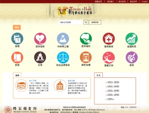 電子書公開閱覽平臺建置暨圖書文獻數位化委託案