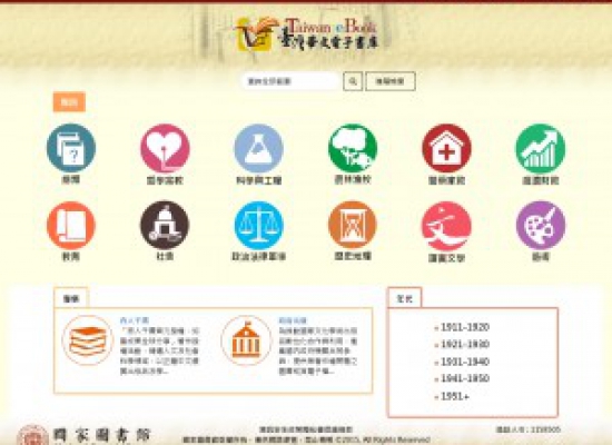 電子書公開閱覽平臺建置暨圖書文獻數位化委託案