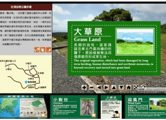 106年國家公園數位典藏應用及行銷計畫