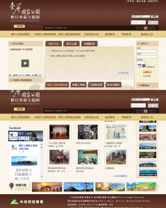 105年國家公園數位典藏應用及行銷計畫