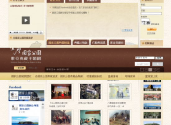 105年國家公園數位典藏應用及行銷計畫