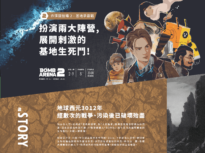 炸彈競技場2-基地爭霸戰